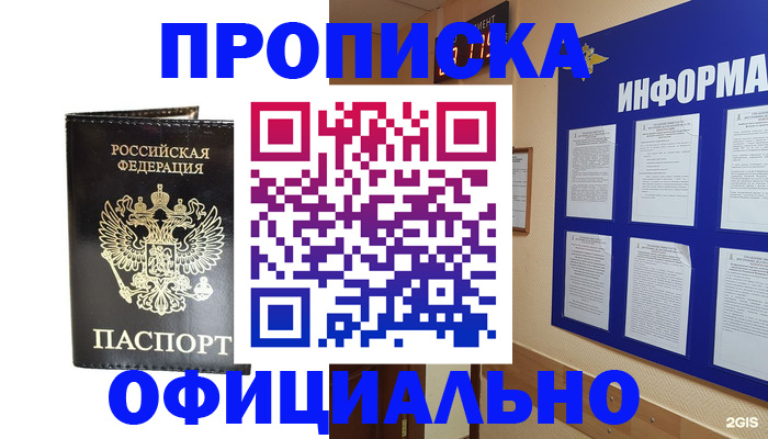 где прописаться в Ростове